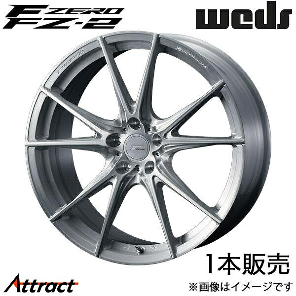 エフゼロ FZ-2 LS 50系 21インチ アルミホイール 1本 ブラッシュド 0039030 WEDS F-ZERO FZ-2｜Attract