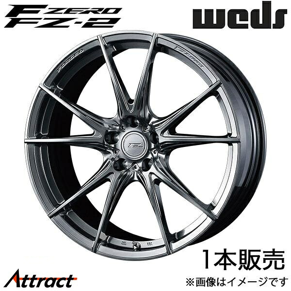 エフゼロ FZ-2 ヤリスクロス 10系 19インチ アルミホイール 1本 ダイヤモンドブラック 0039007 WEDS F-ZERO FZ-2｜Attract