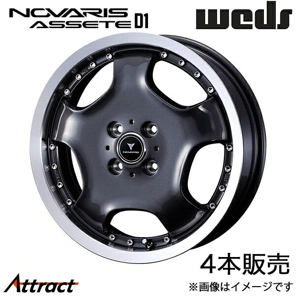 ノヴァリス アセットD1 N BOX/N BOX+/N BOXSlash JF3/JF4 15インチ アルミホイール 4本 ガンメタ/リムポリッシュ 0041857 WEDS NOVARIS ASSETE D1