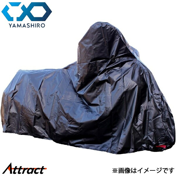 山城 バイクカバー 影丸くん ブラック 5Lサイズ 全長300×全高140×全幅115cm YKC001/5L 汎用 ヤマシロ バイク用品