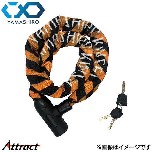 山城 YKL005 チェーンロック 1200 イエロー リンク径Φ10 長さ1200mm YKL005CHL-1200YE 汎用 ヤマシロ バイク用品