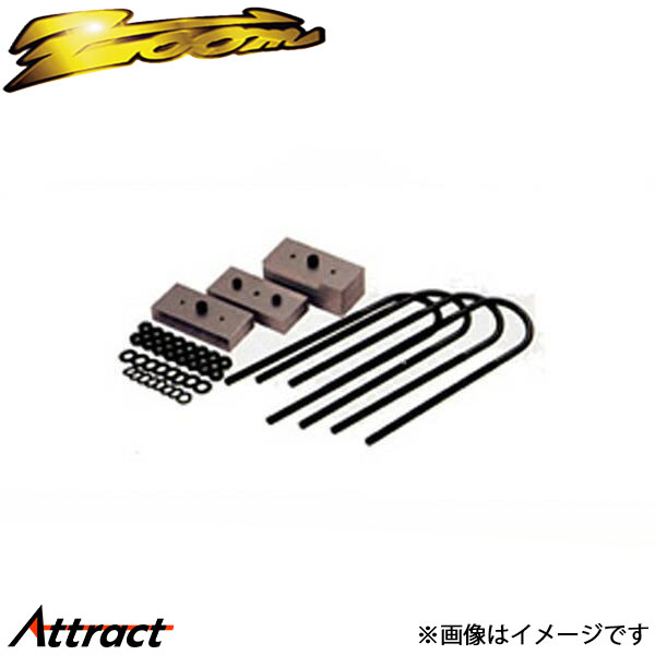 ズーム コロナ ET176V ダウンフォース ロアリングキットII リア左右セット ZTO068004RDF ZOOM ブロックダウン