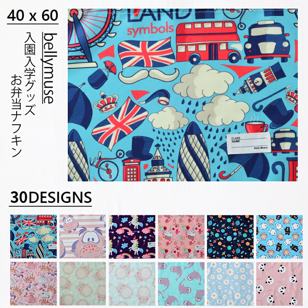 楽天市場】送料無料 40 60 ランチマット ランチクロス 全4種類 40×60cm