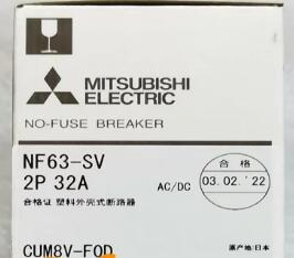 【新品★適当お願いごと書★貨物輸送無料】MITSUBISHI三菱電機 NF63-SV 2P 32A 用否電気ヒューズ立ちはだかる器【６ヶ月引きうける】
