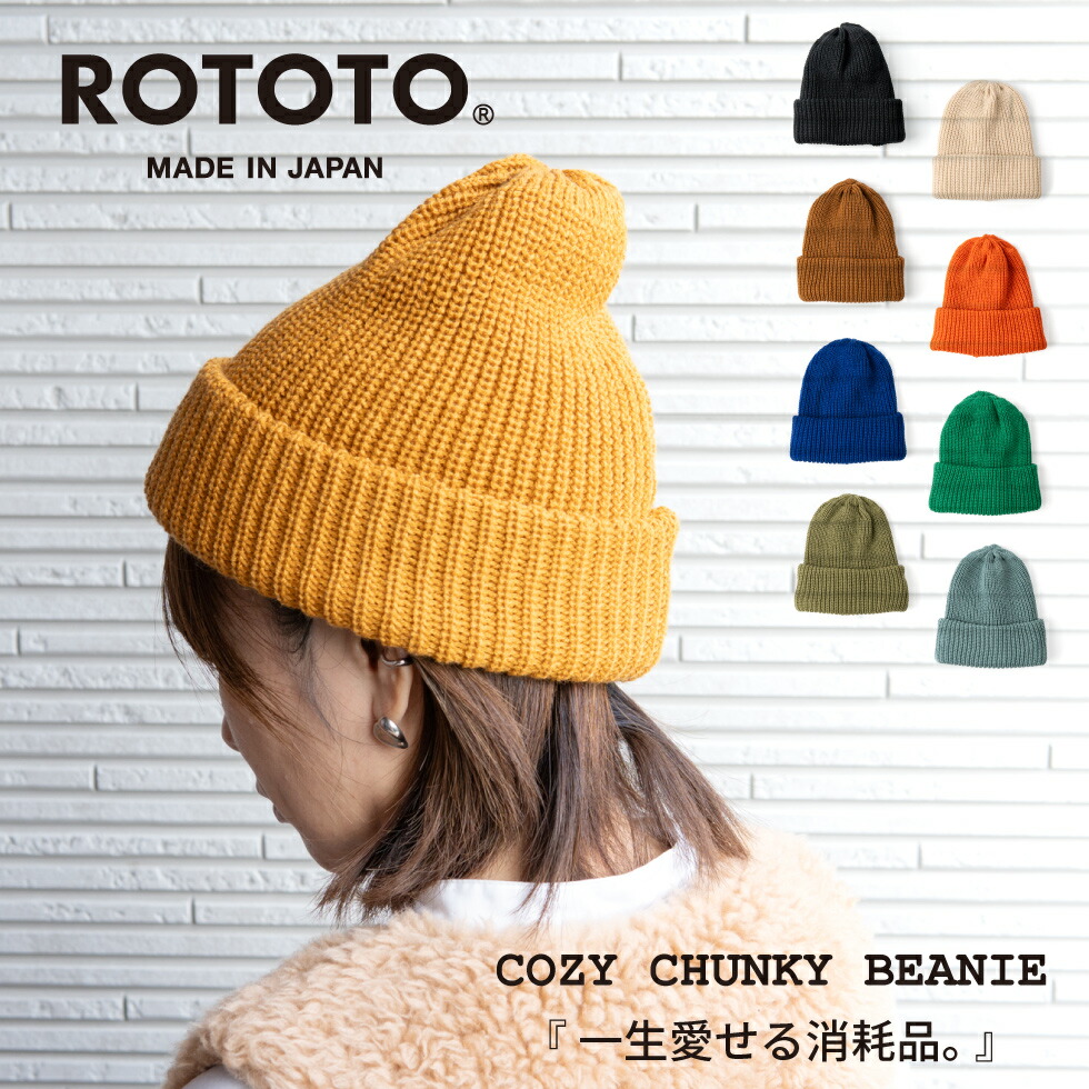 【帽子 ニット帽 メンズ レディース ROTOTO ロトト コージーチャンキービーニー ワッチキャップ R5075 ギフト プレゼント  BELMANI -ベルト、革小物の専門店-