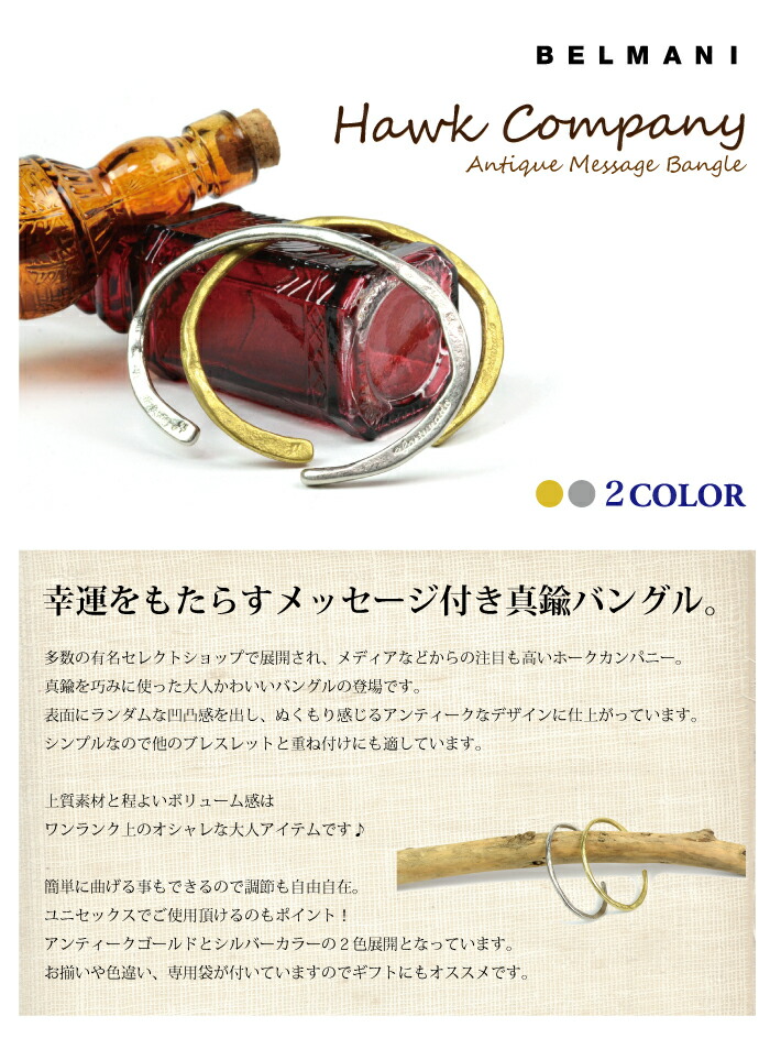 Hawk company ホークカンパニー 幸運メッセージ真鍮バングル7516 ブレスレット バングル 店内全品対象 ギフト おしゃれ かわいい  カジュアル 二次会 メンズ