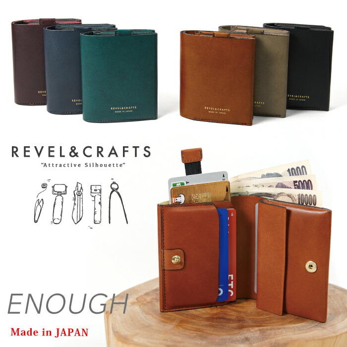 REVEL ミニウォレット ENOUGH 二つ折り金入れ ごく小さい金入れ パウダーコンパクト ミニサイフ 日本製 姫路なめし革 本革 ブランド名