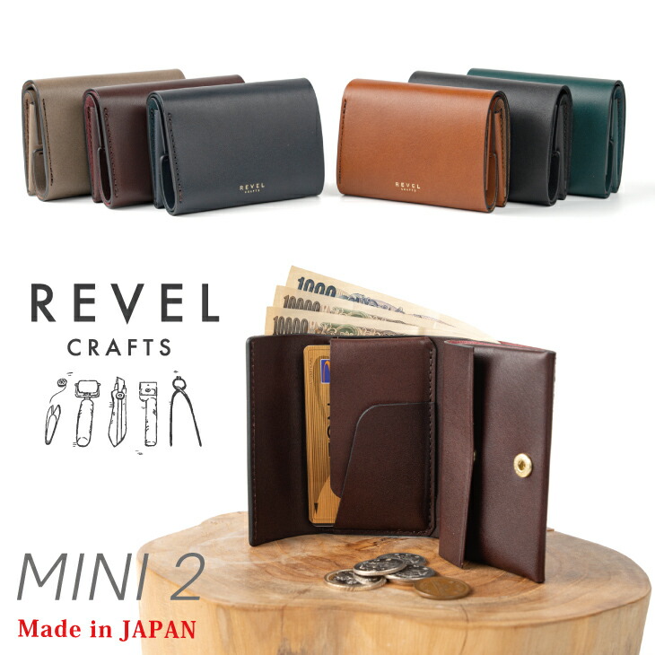 REVEL ミニウォレット MINI2 二つ折り金入れ ごく小さい金入れ パウダーコンパクト ミニサイフ 日本製 姫路なめし革 本革 ブランド名