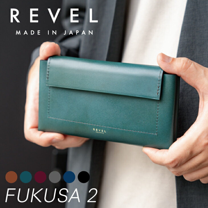 REVEL 長金入れ FUKUSA2 パウダーコンパクト 薄型 薄べったい サイフ 日本製 姫路なめし革 本革 ブランド名