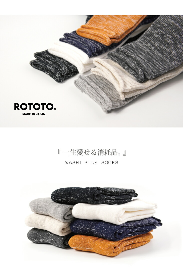 Rototo ロトト 和紙 パイルソックス クルー 売れ筋アイテムラン ソックス R1066 メンズ プレゼント レディース ギフト ブランド クルー丈