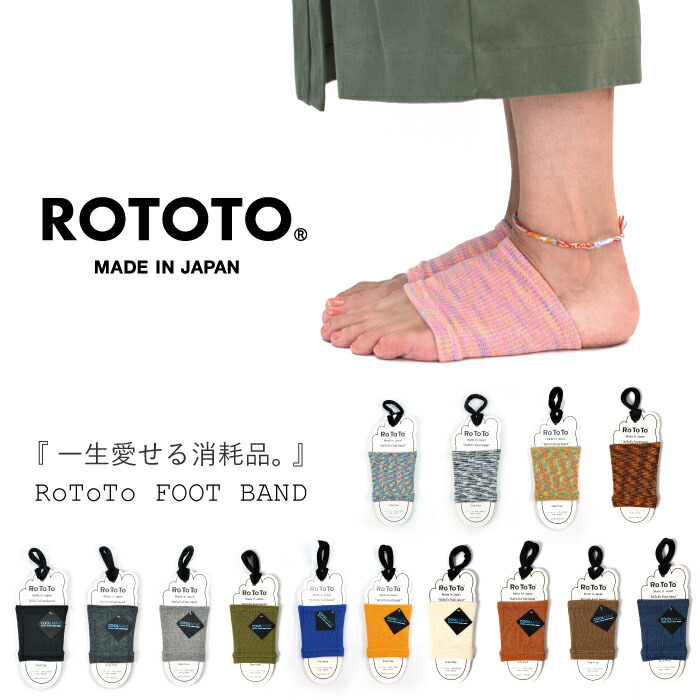 楽天市場 Rototo ロトト ソックス 靴下 Foot Band フットバンド R1097 R1142 サンダル用 メンズ レディース スポーツ サンダル ブランド ギフト プレゼント Belmani ベルト 革小物の専門店