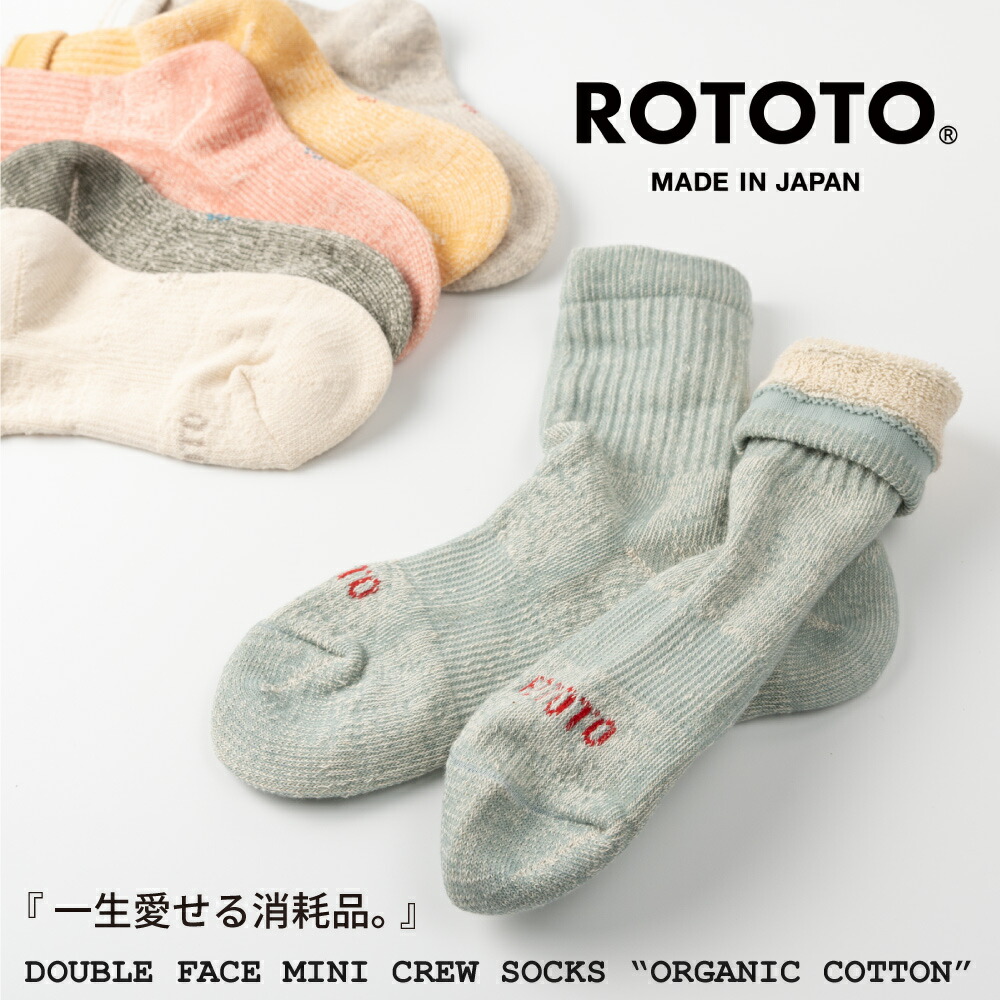 ROTOTO ダブルフェイス クルーソックス R1508