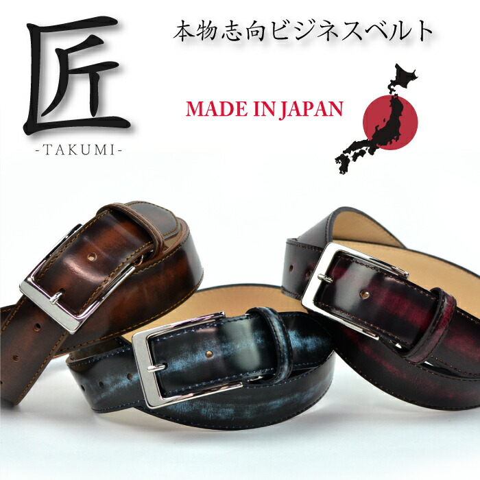  ベルト メンズ 本革 ビジネス 日本の匠ガラスアドバンレザー ビジネスベルト 紳士 日本製 牛革 高級 ギフト プレゼント MEN'S Belt