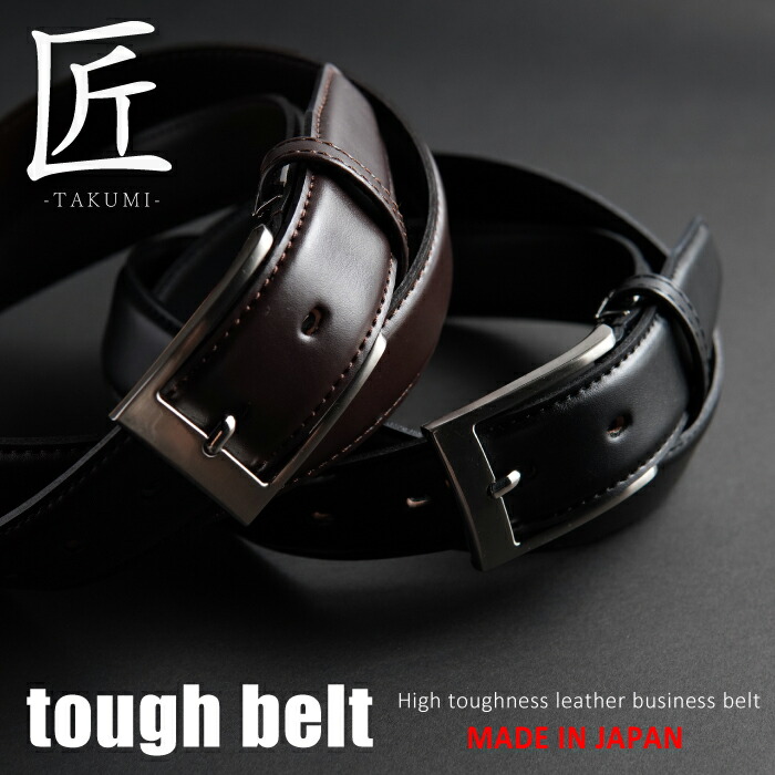 ベルト メンズ 本革 ビジネス Tough Belt タフ ビジネスベルト 男性用 日本製 ギフト プレゼント スーツ 紳士用 男性用 就職祝い 卒業式 入学式 Men S Belt スポーツ用に使われる丈夫な防水皮革ポールベアを採用した最強にタフなビジネスベルト Clickcease Com