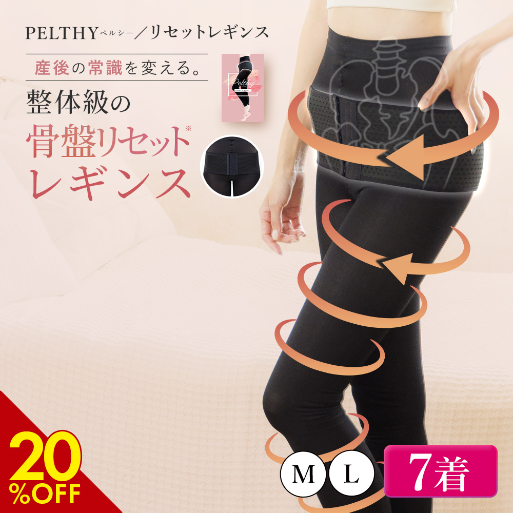 楽天市場】【本日 20%OFF！】骨盤ベルト 公式PELTHY ペルシー リセット 