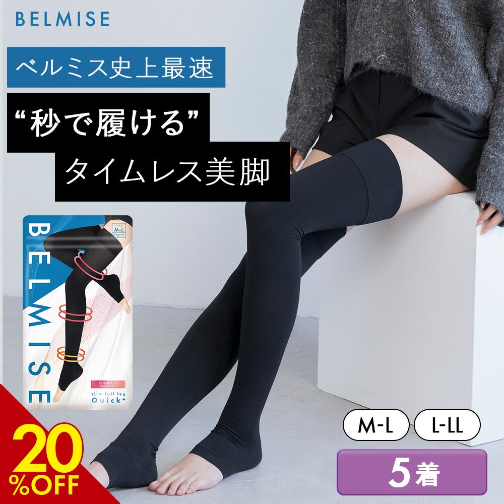 楽天市場】【3/8 20%OFF！】 着圧ソックス 公式 BELMISE ベルミス