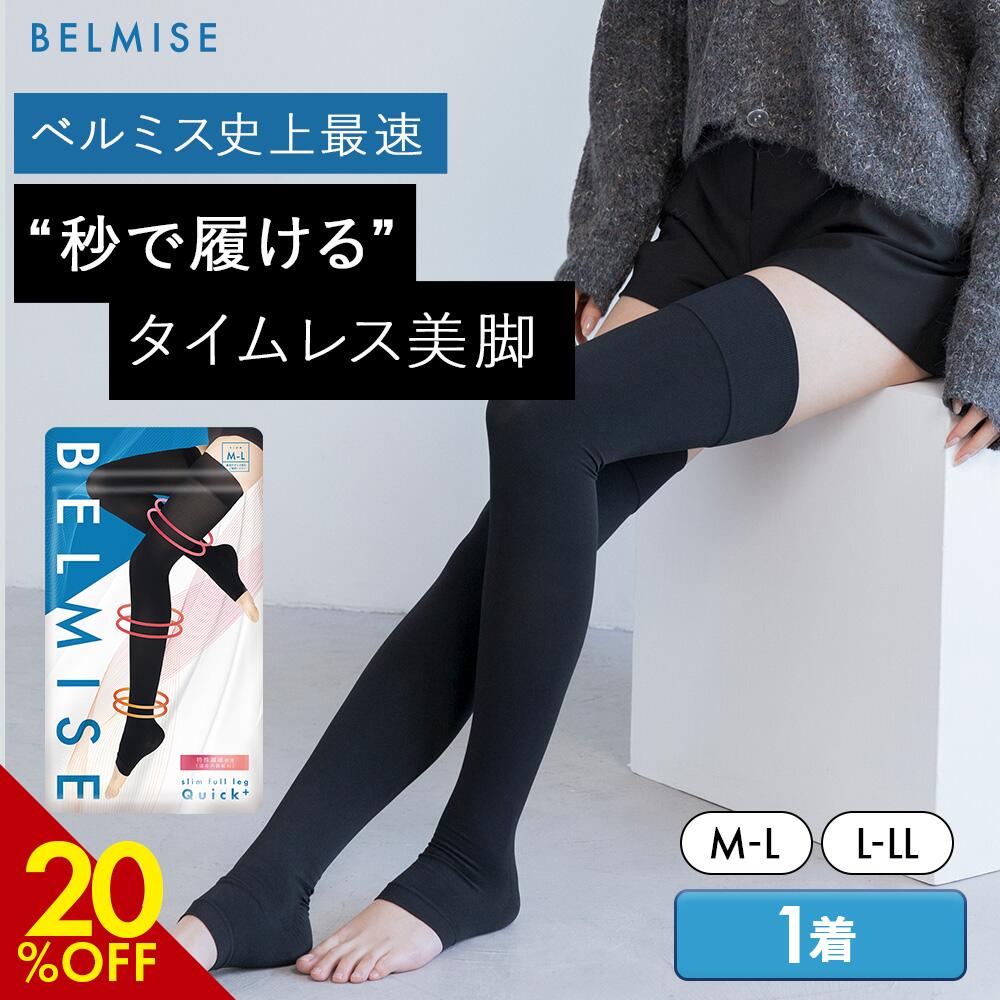 楽天市場】【3/8 20%OFF！】 着圧ソックス 公式 BELMISE ベルミス