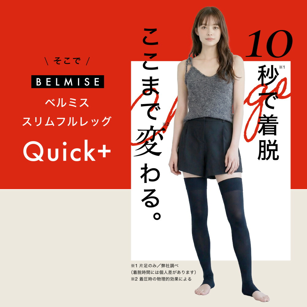 今すぐ使える5%OFFクーポン配布中！】着圧ソックス 公式 BELMISE