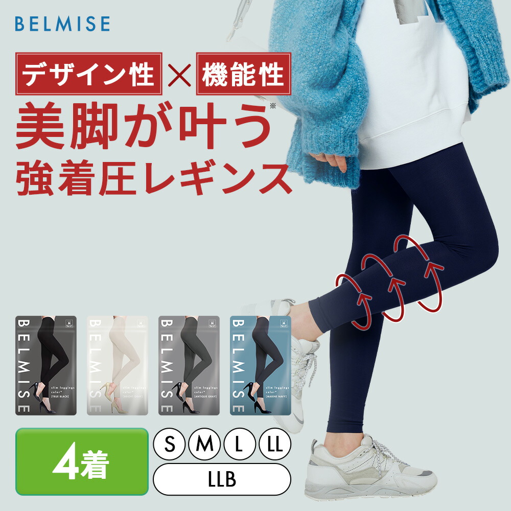 【新品未開封】BELMISE パジャマレギンス ３点セット 楽天市場】【8/1 ポイント10倍！】 ベルミス スペシャルケアBOX