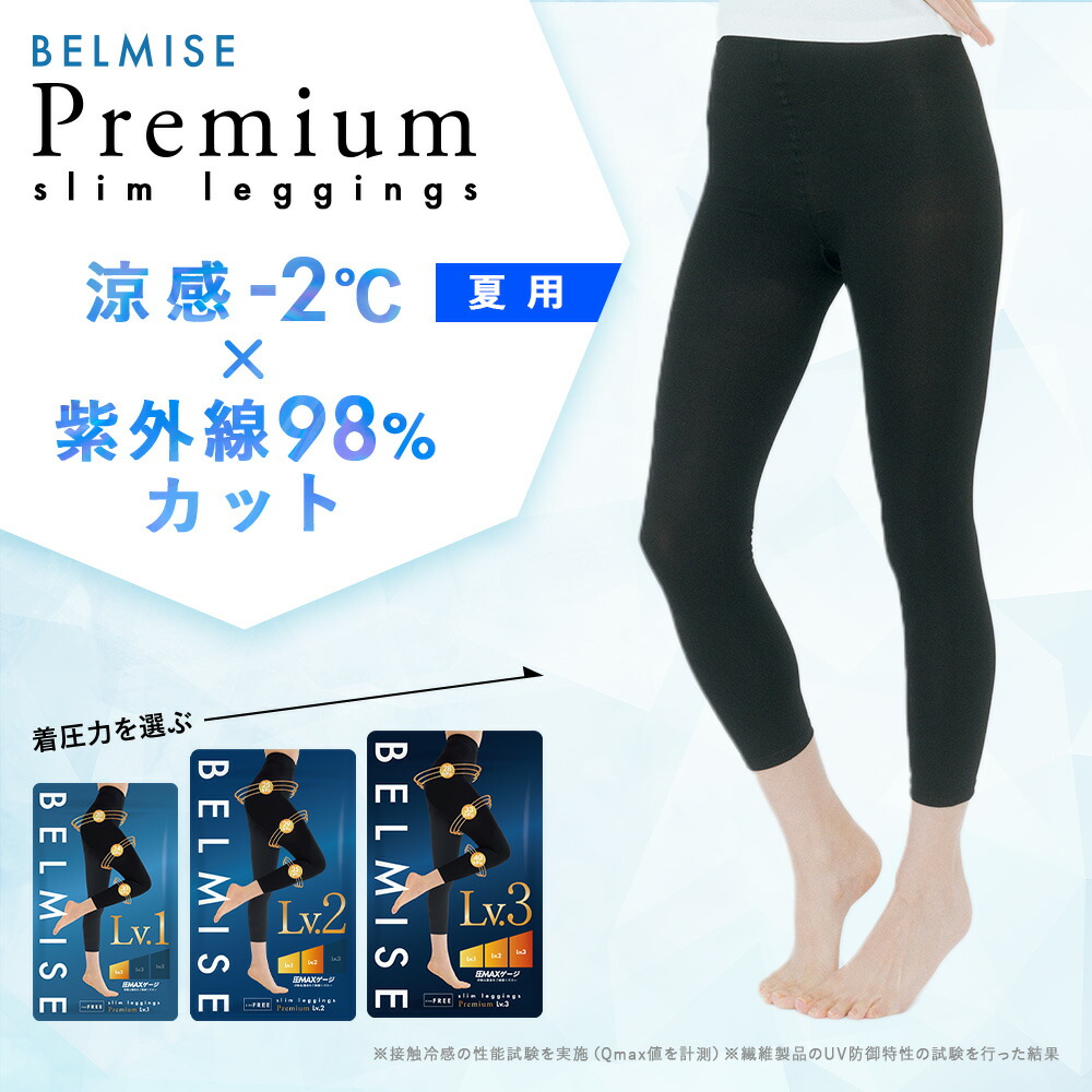 BELMISE ベルミス スリムレギンスcolor+ LLサイズ　7点 スリムレギンスcolor+ / BELMISE(レッグウェア, ウェア)の通販