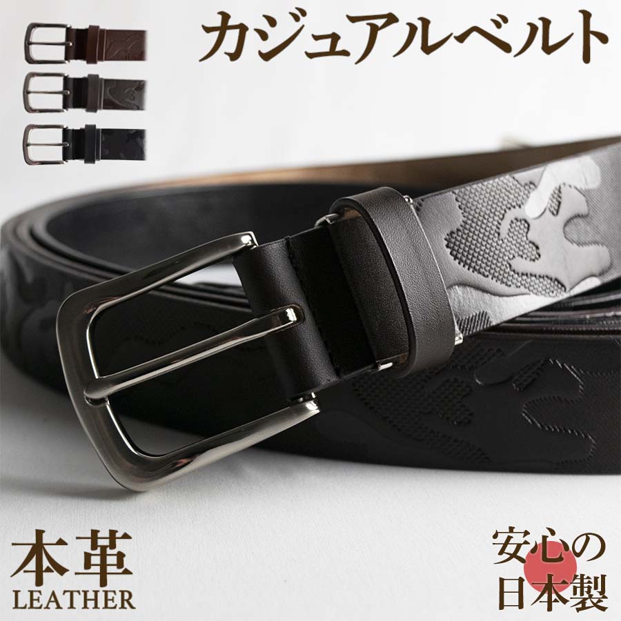 ベルト メンズ 本革 日本製 | ビジネス カジュアル 一枚革 35mm 95cm カムフラ 迷彩 型押し 本格 ギフト プレゼント 黒 茶 ネイビー 新生活 社会人 デニム ジーンズ カジュアルパンツ ブラック ブラウン カジュアルベルト ピンバックル お祝い 仕事 sbelt