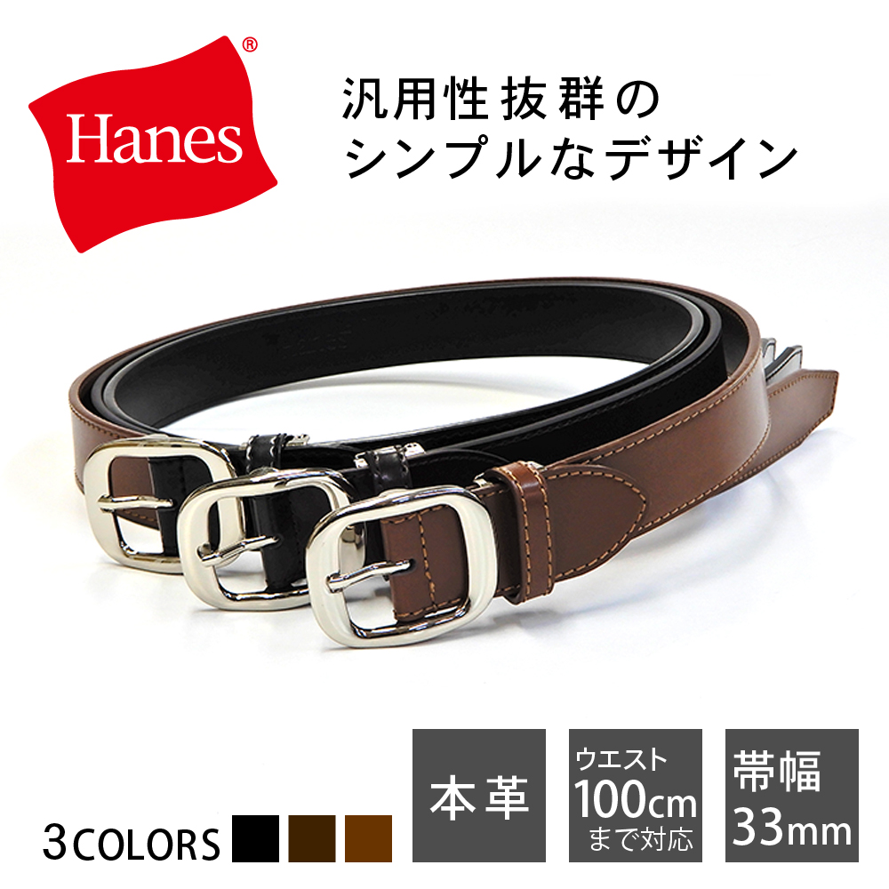 楽天市場 ベルト メンズ Hanes Ha 11 ヘインズカジュアルベルト スタンダードデザイン 30ｍｍバックル ウエストサイズ100ｃｍ対応 送料無料 船場ベルトファクトリー楽天市場店