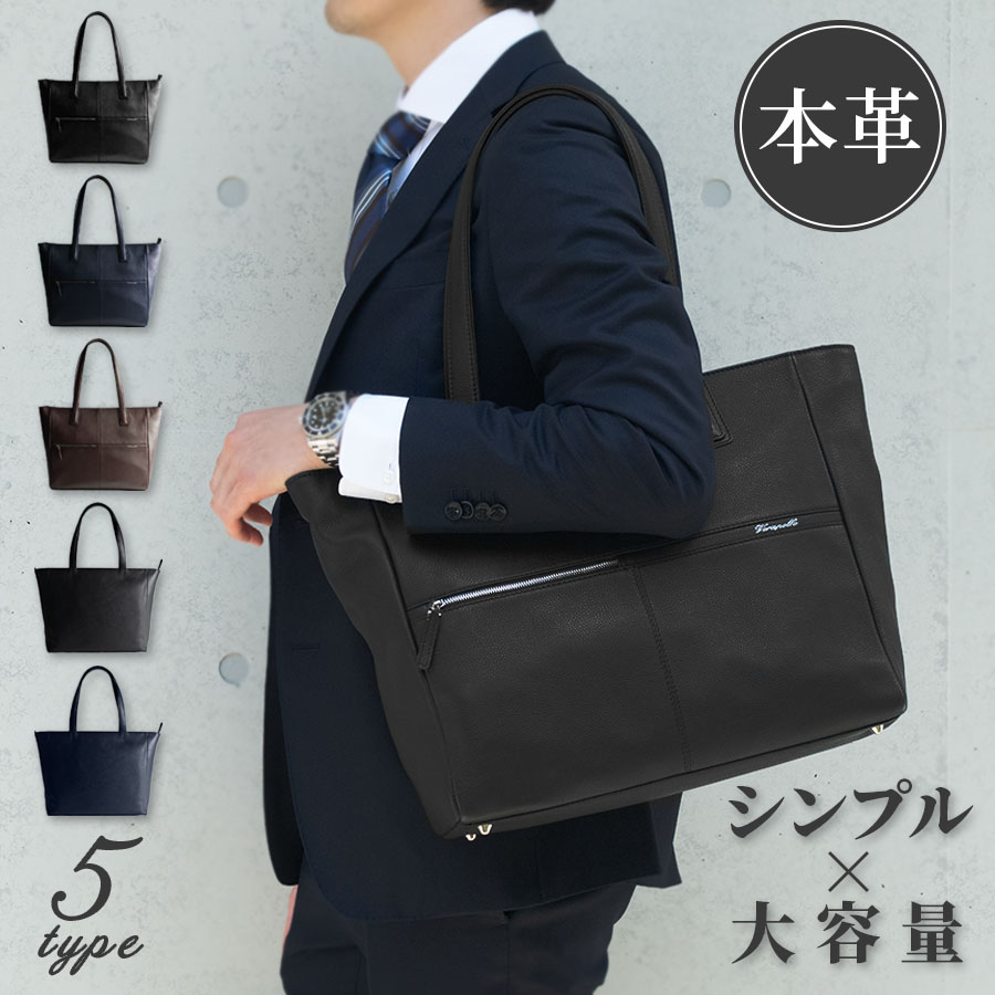 【 ポイント 5倍 】 バッグ メンズトートバッグ ビジネストート ビジネスバッグ 牛革 レザー | A4対応 PC収納 大容量 天ファスナー 通勤 通学 カジュアル ビジネストートバッグ メンズトートバック ビジネスバック ブラック ネイビー 本革 メンズ パソコン sbag