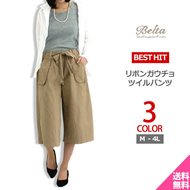 楽天市場 送料無料 ワイドパンツ ガウチョパンツ ハーフパンツ ショートパンツ ヨガパンツ パンツ ひざ丈 ツイル チノ フレア ストレッチ レディース かわいい 可愛い ボトムス 大きいサイズ 2l Ll 3l 4l カジュアル プレゼント ギフト セール Sale コンビニ受取対応