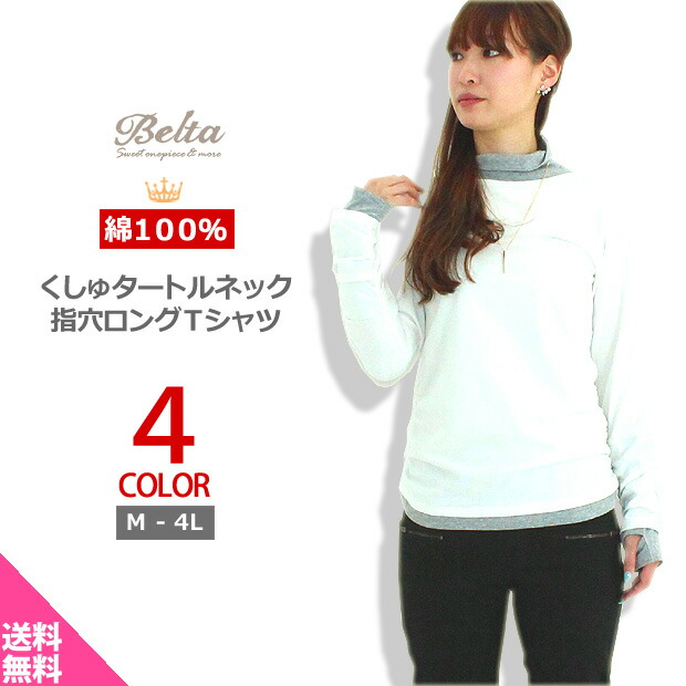 楽天市場 送料無料 綿100 ロンt 長袖 カットソー Tシャツ ロングtシャツ ロンティー コットン カットソー リブ袖 レディース メンズ 無地 重ね着 インナー 肌着 定番 トップス かわいい 大きいサイズ 大寸 2l Ll 3l 4l プレゼント セール 春 夏 秋 冬 コンビニ受取