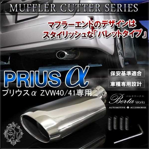 プリウス30系　値下げ可能　ステンレス スラッシュカットエンド マフラー プリウス 30系 前期 後期 マフラーカッター 下向き 専用設計