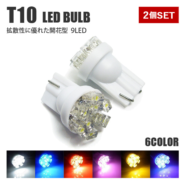 クリアレンズ T10 LED ポジション バルブ ホワイト 5個