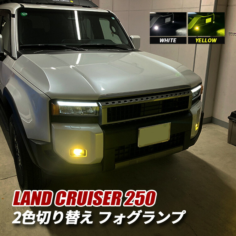 トヨタ純正限定品再販ランクル用LEDフォグランプ40周年記念パーツGRJ76K用 トヨタ純正限定品再販ランクル用LEDフォグランプ40周年記念