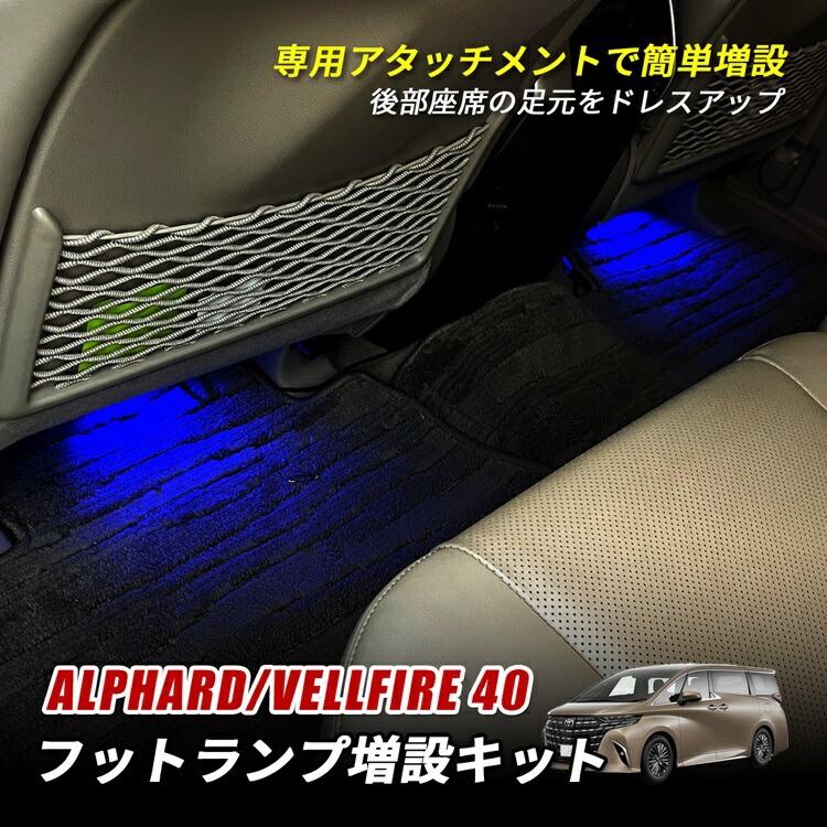 楽天市場】アルファード40系 ヴェルファイア40系 スライドドア足元