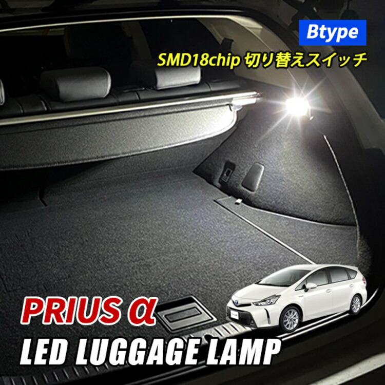楽天市場】プリウス 50系 LED ラゲッジランプ ルームランプ 室内灯
