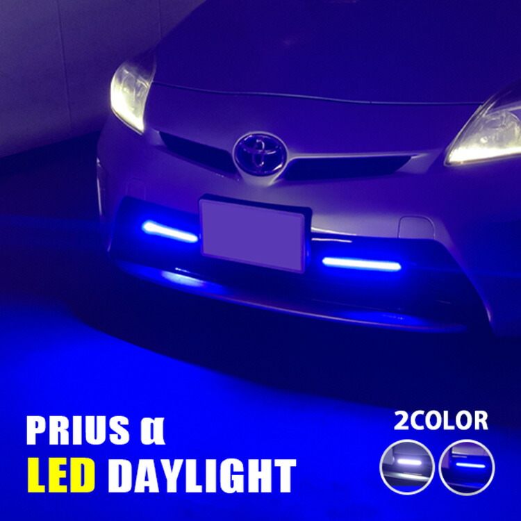 楽天市場】プリウス 30系 LED デイライト デイランプ フロント