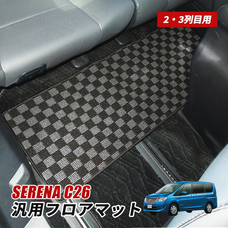 楽天市場】新型 セレナC27 e-power サードマット ラグマット