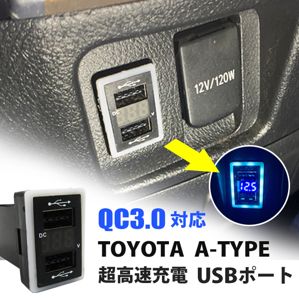 誕生日/お祝い トヨタ Bタイプ USBポート レッドLED 急速充電 電圧表示