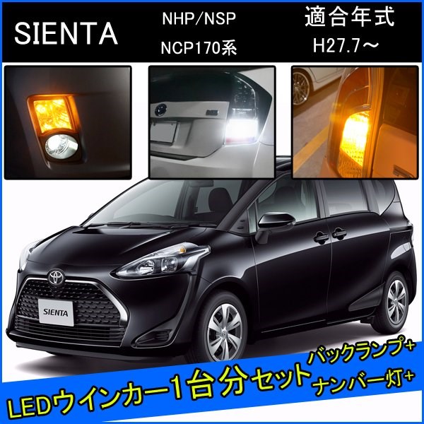 シエンタP170系 インナー ドアベゼル フロント フォグランプカバー アクセサリー ドレスアップ カスタム パーツ 外装 セット割シエンタP170系 インナー ドアベゼル＆フロント