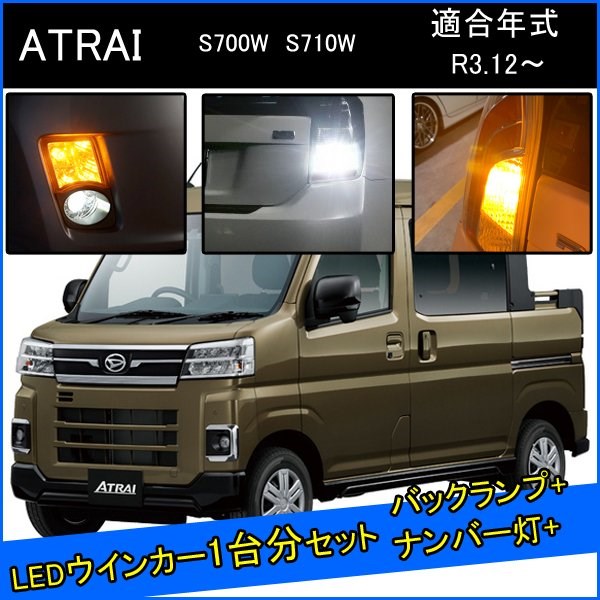 楽天市場】ダイハツ 新型 アトレー S700V S710V RS X カスタム パーツ