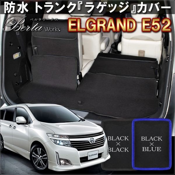 楽天市場】エルグランドE52 前期 中期 後期 日産 ダクトパネル