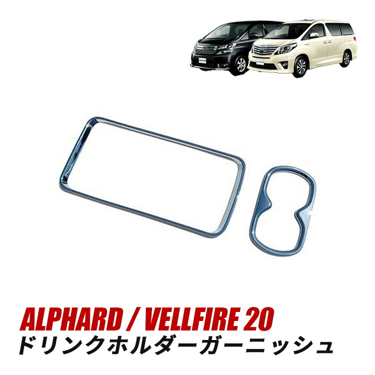楽天市場】【送料無料】 トヨタ アルファード 20系 純正