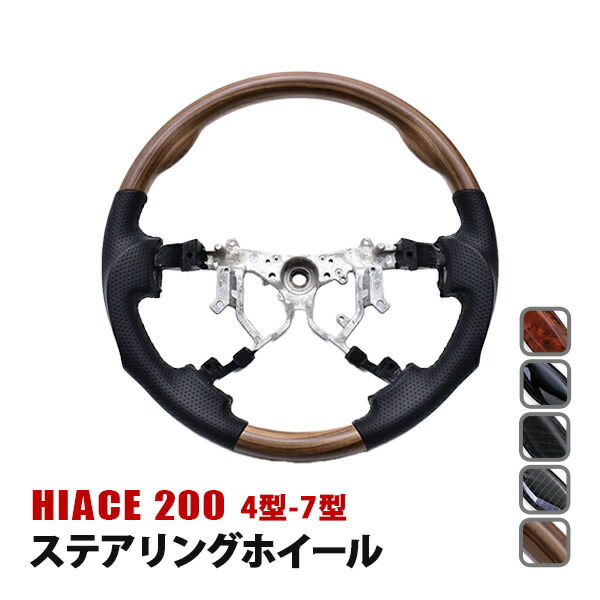 トヨタ純正OPハイエース用ステアリング ウッドコンビ 45103-06110 越谷