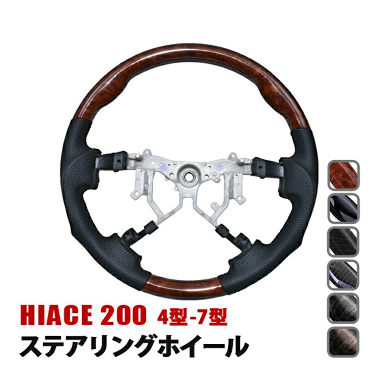 楽天市場】【本革・ハイエース/200系/4型】ウッドコンビハンドル