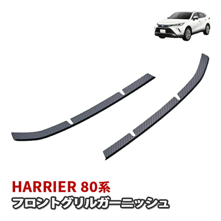 楽天市場】トヨタ ハリアー 60系 メッキパーツ フロントグリル