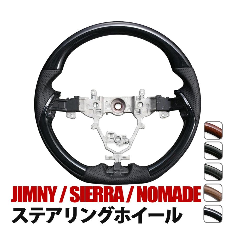 【お買い物】ジムニー シエラ JB64 74 ノマド JC74 ステアリング ハンドル ガングリップ カスタム 内装 カーパーツ 車用品 ドレスアップ｜ベルタワークス 店