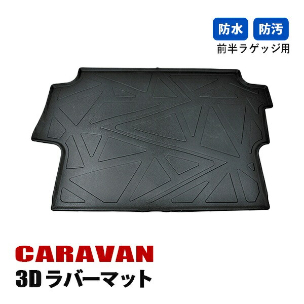 キャラバンE26用3Dラバーマット 【BODY LINE ロゴ入り】 キャラバンE26用3Dラバーマット 【BODY LINE ロゴ入り】