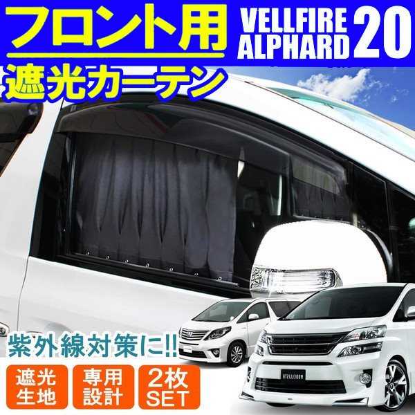 楽天市場】【5日までP5倍】Levolva 20系 アルファード ヴェルファイア