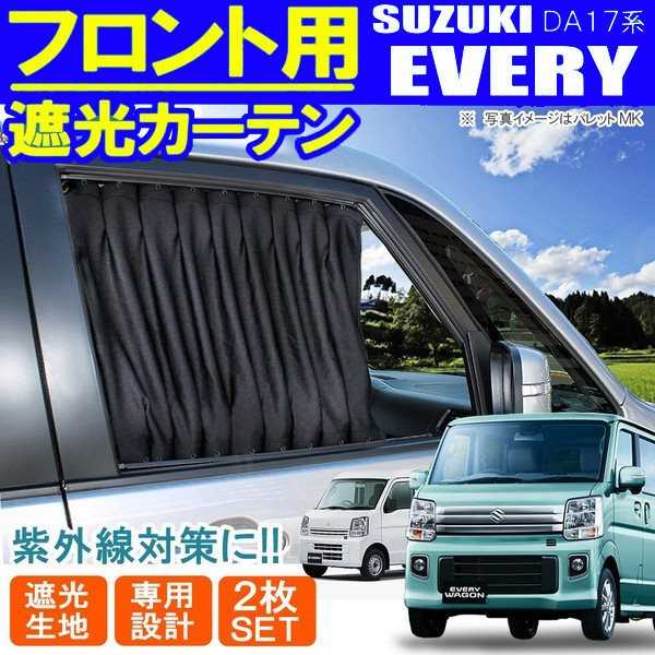 エブリィワゴン エブリィバン Da64 Da17 真面垂れ絹 車中泊 黒ん坊 パラソル アウトドア 至便グッズ ファーニチュア 内装 パーツ Hotjobsafrica Org
