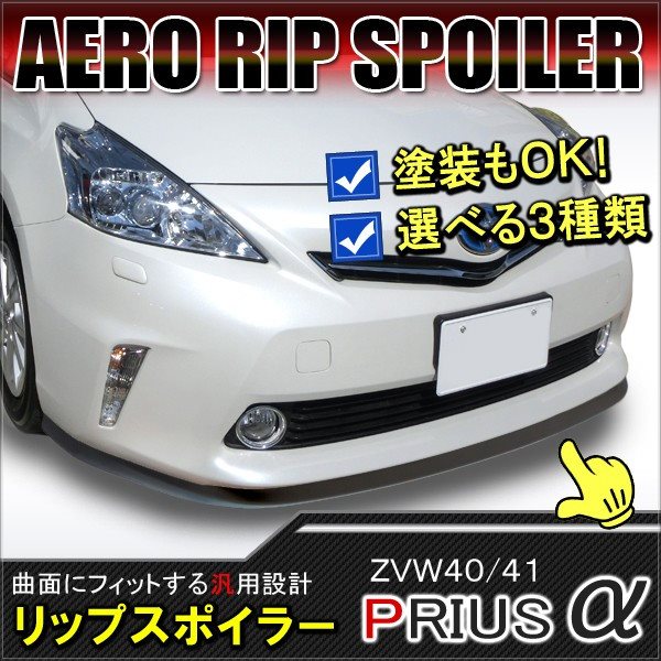 楽天市場】【送料無料】 トヨタ プリウスα ZVW40 ZVW41 40系