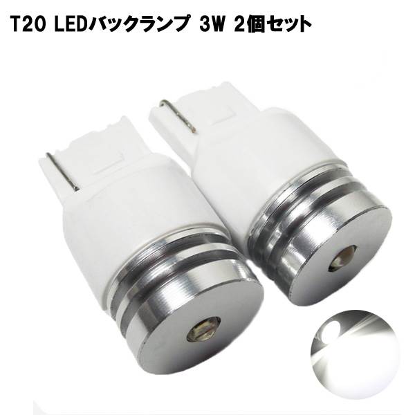 ジムニー シエラ JB64 JB74 T20 バックランプ LED 3W ライト